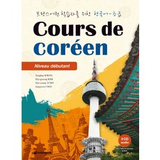 Darakwon 為法語圈學習者設計的韓語： 初級(Cours de Coreen), 無null