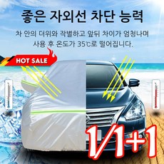 [방풍 및 방진] 1/1+1 사계절 범용 자외선 차단 단열 자동차 커버 서리 방지 하프 커버 드쉴드 하프 자동차커버 햇빛 차커버, PEVA 알루미늄 필름, 햇빛 가리개, 1개