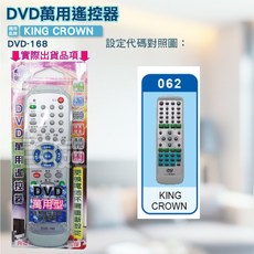 KING CROWN DVD遙控器 - 紅外線傳輸 百威電子