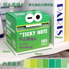 DFMEI 漸變抽拉便利貼高顏值可愛珠光透明便籤學生考試記事全粘便籤貼紙, 1個, 1張, 靜止焦慮【抽拉便利貼】:如圖