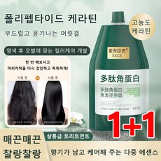 손상된 머리 영양크림 바르는 헤어트리트먼트 헤어팩 단백질트리트먼트 손상모 복구 헤어팩 논워시 헤어팩 곱슬머리샴푸, 250g, 250g