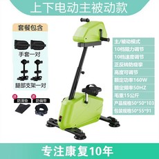 재활실내자전거 싸이클 가정용 좌식 노인 운동기구, 1, W. 그린전동속도저항수동장갑브라켓