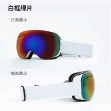 滑雪護目鏡，高清晰防霧雪地眼鏡，可調節滑雪鏡帶，抗紫外線滑雪鏡, 白框綠片(光穿透率22.3%), 1個