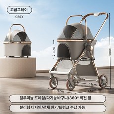 경량 접이식 반려동물 트롤리 고양이 강아지 외출용 분리형 캐리어, 1개, 미스트그레이 플래그십 알루미늄 + 물컵홀더
