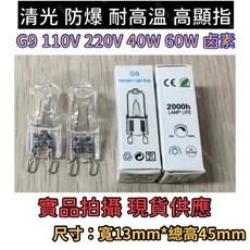 耀星照明 G9 鹵素燈泡 耐高溫設計, 2個, 220V 40W G9 鹵素豆燈, 其他顏色