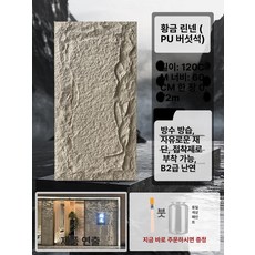 스톤 붙이는 타일 아트월 테라조 대리석 석재 리폼 벽지, 샘플 300x300mm, 1개, 스톤 - 금색 리본 스탠다드 스타일 직송 6