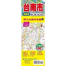 大輿出版 台南市都會地圖 雙面版 9789863860624, 1個