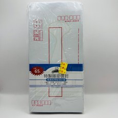 【好夾文具】白色信封 特製隱密信封 厚信封 隱密 機密 中式 事務用 信封 中式事務用封筒 150入 超值包 台灣製, 1個, 白色