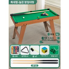 벨라마켓 미니당구대 4구 실내 소형 접이식 오락용 당구게임 모임추천, 1개, 특대형판하이스탠드플로어두꺼운종이상자포장