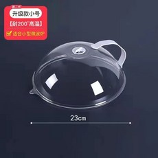 微波爐專用加熱蓋 防濺 防油漬 飯菜保鮮盤 L, 1個, 迷你陞級款（耐高溫200度23cm）