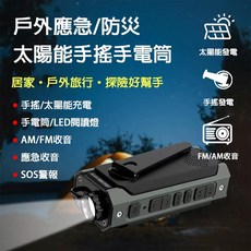 LADUTA 拉布塔 手搖充電戶外應急照明防災SOS報警手電筒收音機, 1個, 收音機JL-603FD,軍綠色, 軍綠色