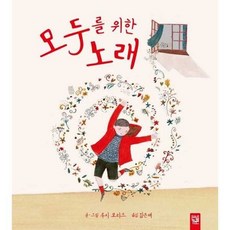 [한솔북스] 모두를 위한 노래, 없음