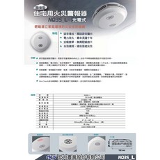 群力消防器材 住宅用火災警報器 10年長效型 NQ3S 中台英三語發音 消防署認證, 1個, 偵煙NQ3S_L(含電池)語音