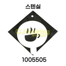 cjbaking 스텐실 일반1005505 커피잔, 1개