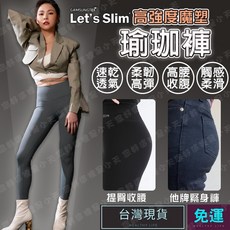 GAMSUNGTEXTURE Let's Slim 魔塑褲 瑜珈褲