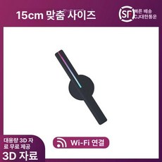 3d 디스플레이 홀로그램팬 프로젝터 럭셔리 고화질 입체 광고 비디오 지원 로고 홍보, 15cm 맞춤 버전 2세대, 기본 색상