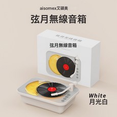 艾碩美B158黑膠唱片機留聲機歐洲復古便攜香薰唱片藍牙音箱禮品, 如圖所示, 月光白