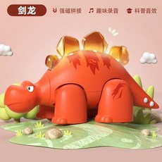 兒童益智玩具 淘淘天才磁力玩具磁力磁吸拼裝小恐龍益智兒童玩具女男孩動物霸王龍翼套裝, 1個, 這是劍龍+送3個電池