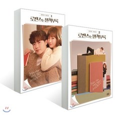 로맨스는 별책부록 대본집 세트, 알에이치코리아(RHK), 정현정 저