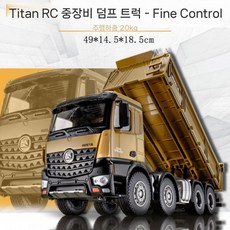 RC카 원격조종 덤프트럭, 배터리1개+충전1회, 8륜 대형, 1개