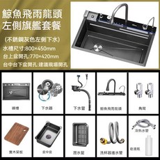 304不鏽鋼廚房水槽 鯨魚數顯飛雨瀑布龍頭 80x45cm 左側下水 蜂窩壓紋 抽拉式, 1個, 旗艦款80*45（左側下水）