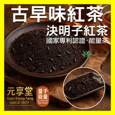 元享堂 遠紅外線專利技術 決明子紅茶, 1個, 古早味紅茶-專利能量茶