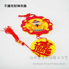 向日葵藝術陶藝工作室 不織布財神吊飾DIY材料包 手作創意藝術 招財進寶新年裝飾, 1個, 財神吊飾