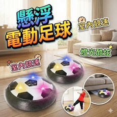 懸浮電動足球 漂浮足球, 1個