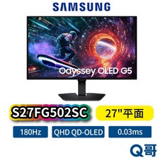 Samsung 三星 S27FG502SC 27吋 Odyssey G5 平面電競螢幕 顯示器 SAS094, 68.58