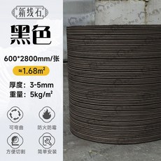 墻貼 防石墻貼 大闆軟瓷星月石柔性石材阡陌石新綫石粗紋佈紋綫石仿真石皮網紅墻 3SKM, 大新線石【純黑色】1200x3250, 1個