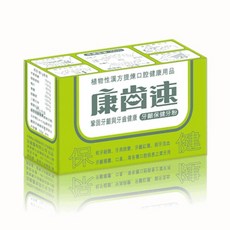 藥局直營 康齒速 牙齦保健牙粉 潔牙粉 送隨身包 清潔牙齒、去除牙漬、呵護牙齦, 52g, 1盒
