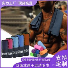 速乾雙面絨運動毛巾 - 超細纖維吸汗快乾浴巾, 白色,40x80cm, 1個