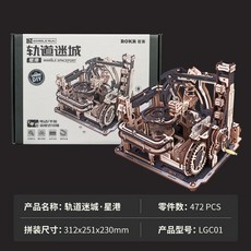 ROBOTIME 若態 軌道迷城 304x228x33mm 木質拼裝模型, 1個, 星港