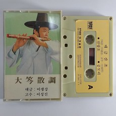 (중고 카세트 테이프) 대금산조 이생강. 고수:이성진. 진양조. 중모리. 중중모리. 자니모리
