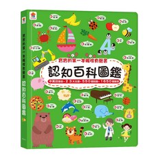 雙美生活文創 寶寶觸控有聲書 ABC學習書 幼兒自學互動遊戲書, 寶寶的第一本觸控有聲書：認知百科圖鑑