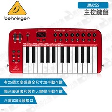 百靈達 Behringer UMA25S 主控鍵盤 超薄型25鍵 USB MIDI鍵盤 數位小兔
