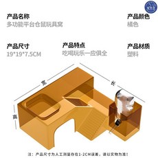倉鼠窩別墅 全景透明倉鼠跑道 小寵物籠玩具, 1個, 橙色透明 吃喝一體躲避屋, 橙色透明