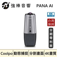 Coolpo PANA AI 360度全景4K網路視訊會議攝影機系統 公司貨 台灣總代理保固
