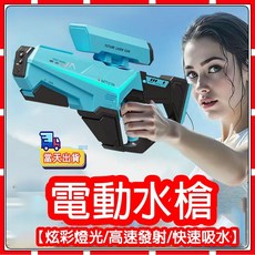 電動水槍 全自動高壓強力兒童玩具水槍, 1個, DIY【電動水槍】藍色,【自動吸水/電動連發/可DIy后托】