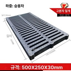 에스이스타 그레이팅덮개 배수로덮개 수로관, 250x500x30 소형차량용