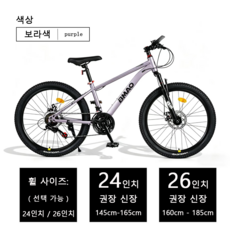 21속 산악 자전거 24인치 26인치 성인 청소년 남녀 일반 자전거 고가성능(145cm-185cm), 1개, 160cm, 보라색  /purple/zi