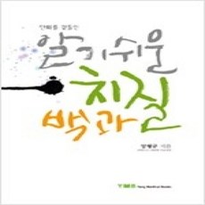 [개똥이네][중고-상] 만화를 곁들인 알기쉬운 치질 백과