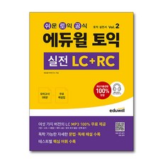 EDUWILL TOEIC 實戰 LC+RC Vol 2：TOEIC 實戰書