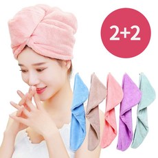 세원 빠른 흡수력 퀵 드라이 극세사 헤어 타올 2+2개 긴 머리카락 출근시간 단축 타월 머리 말리기 수건