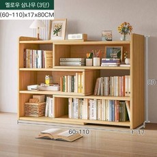 얇은 110X17X80 안방 폭좁은 수납장 사무실 얇은책장 서재 미니 틈새책장 책장, C. 삼중목 60-110X17X80