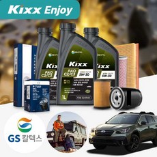 스바루 아웃백 3.6 가솔린 킥스 파오 C2/C3 5W30 엔진오일 필터 패키지