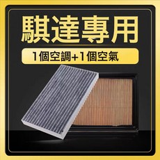 適配新老騏達空濾騏達空氣空調濾芯原廠升級08-14-16-19-23款包郵, 1個, 05-08款騏達/空調+空氣濾芯