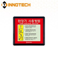 완강기사용방법 축광 보조표지 K402-1~3 148X143mm(3EA 1SET), 흑색 K402-2, 1세트