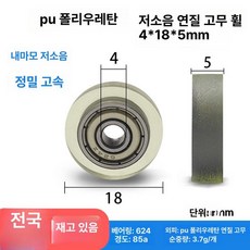 머신 피트니스 운동기구 부품 교체 실내 로잉 다기능, 4x18x5 투명, 기본 모델명/품번