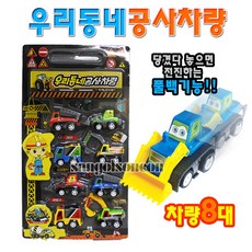 [오로라] (산골소년)우리동네공사차량 중장비 풀백 미니카 트럭, 랜덤, 1개